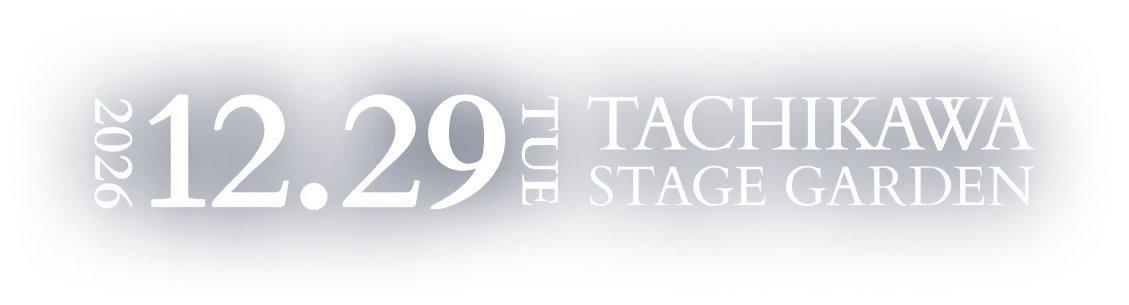 2026.12.29 TUE TACHIKAWA STAGE GARDEN