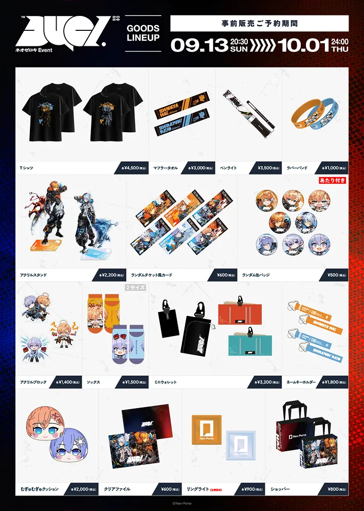 ネオゼロキ Event 2026 「Duel」お品書き