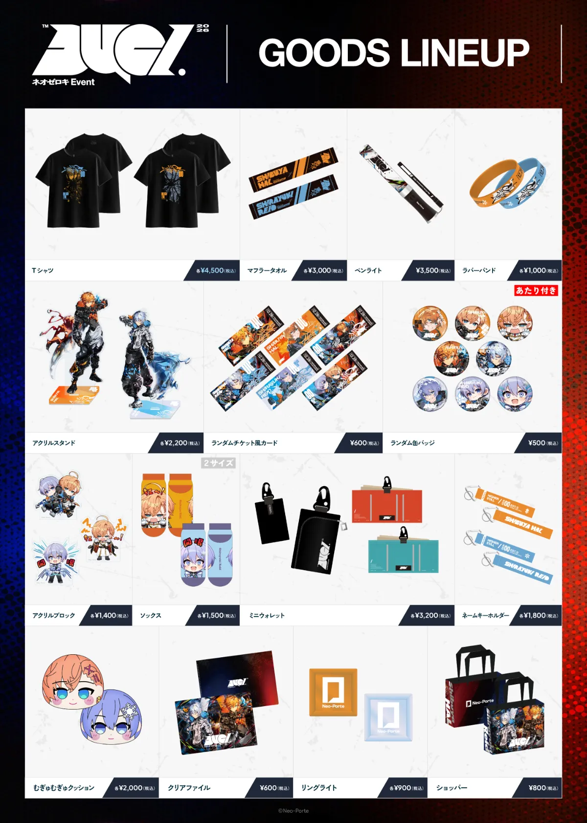 ネオゼロキ Event 2026 「Duel」お品書き
