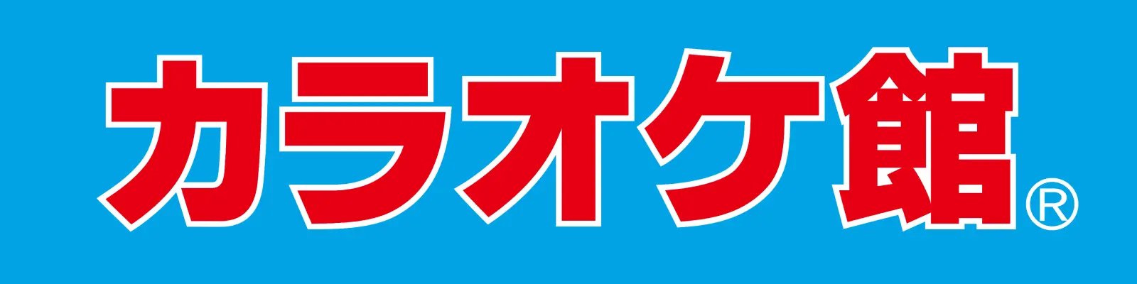 カラオケ館