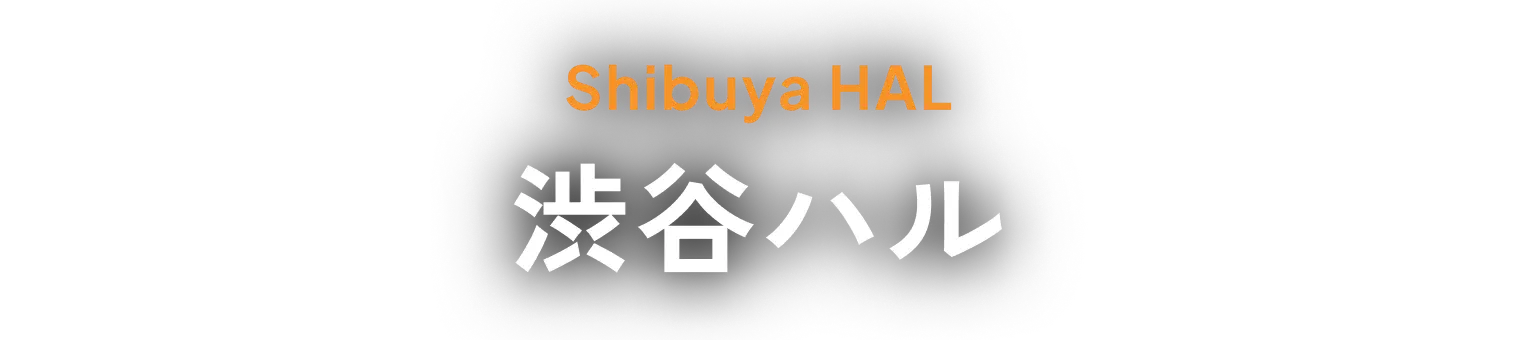 Shibuya HAL 渋谷ハル